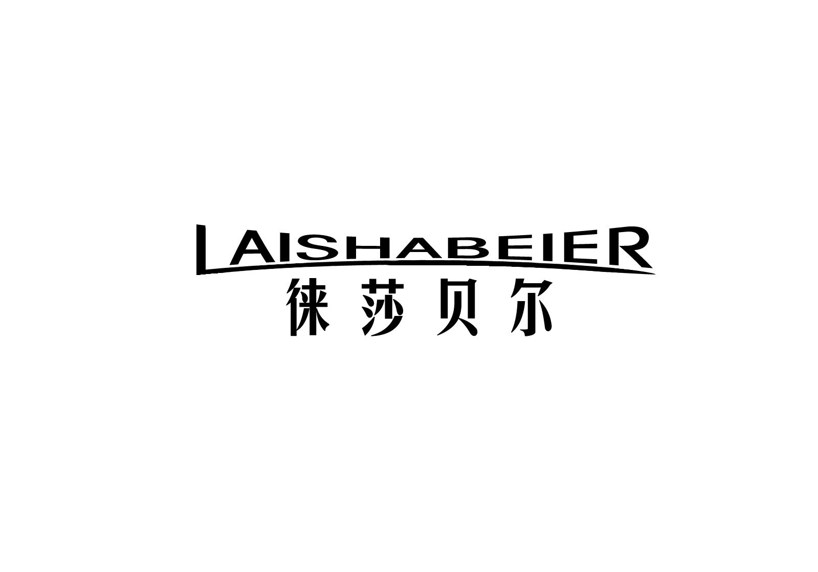 徕莎贝尔商标图片